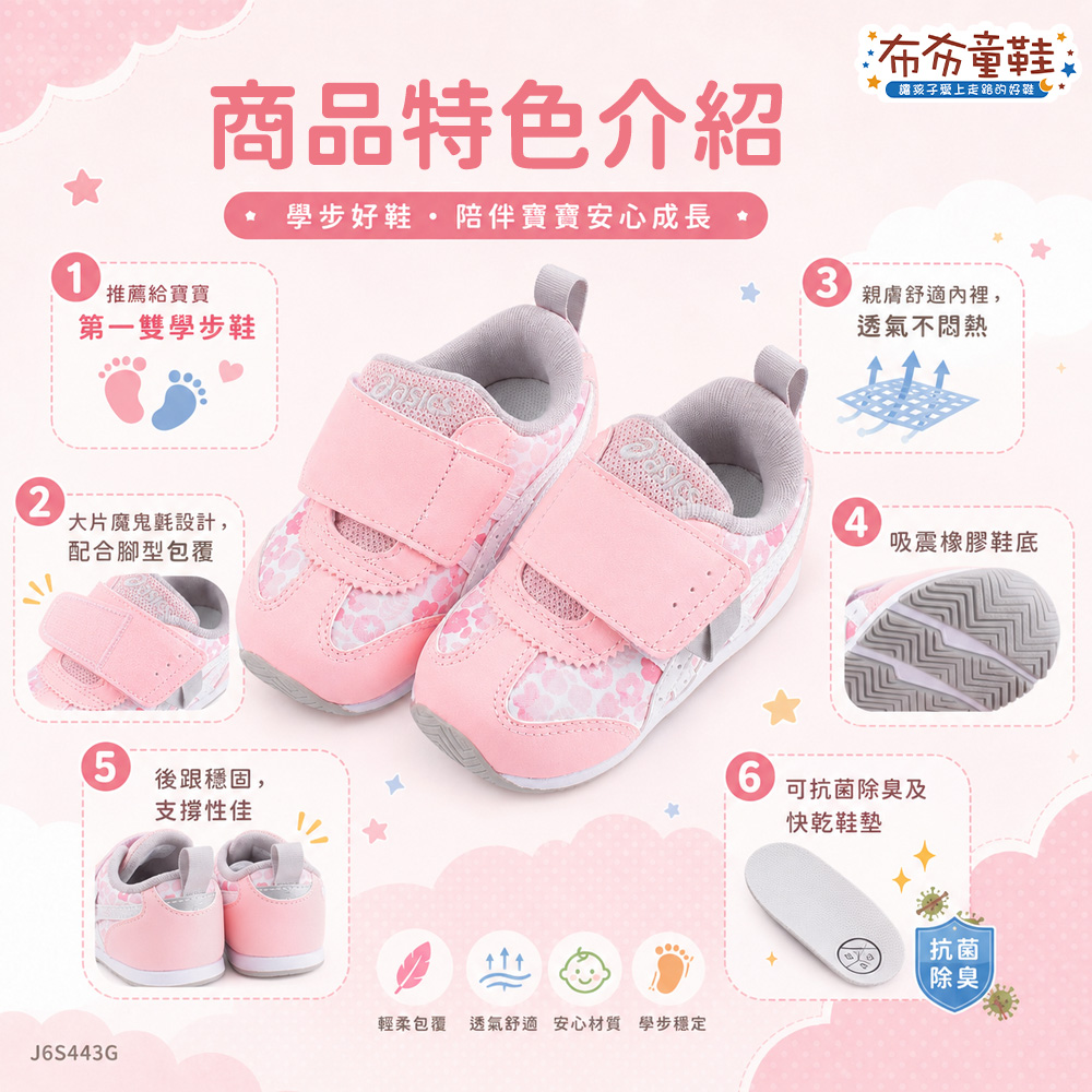 asics亞瑟士IDAHO甜心碎花粉寶寶機能學步鞋